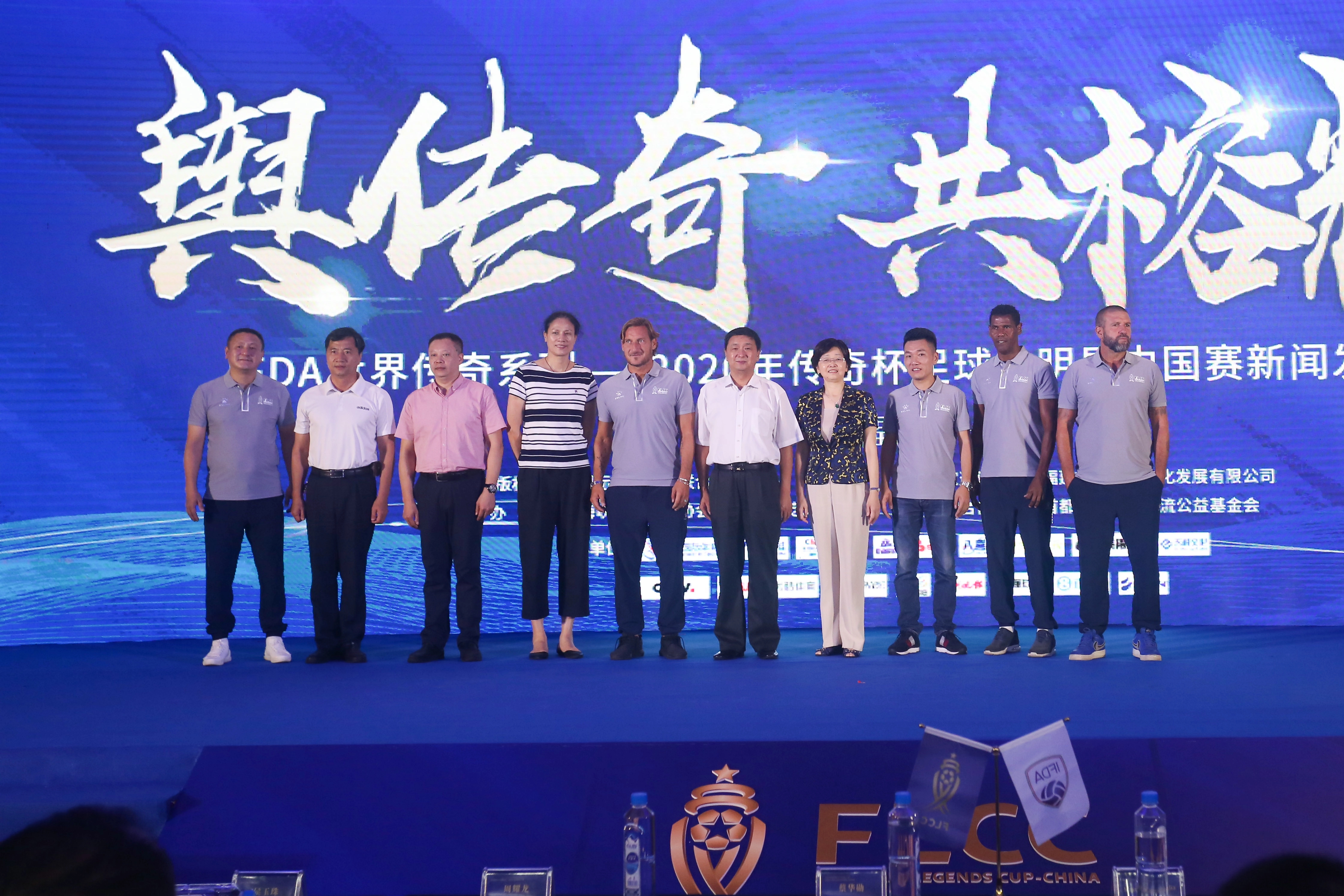 Football Legends Cup China Press Conference